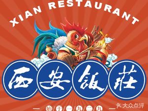 Xi'an Restaurant · Intangible Cultural Heritage Shaanxi Cuisine (Huaqingchi Branch)