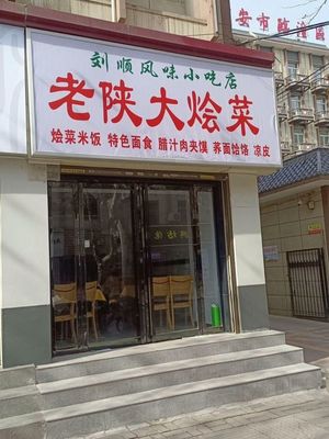 Old Shaanxi Mixed Vegetable Stew