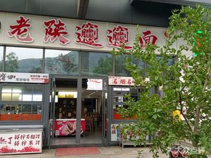 Xiang A Po Old Shaanxi Biangbiang Noodles (Dax Tang Hua Qing Cheng - Xin Shi Jie Branch)