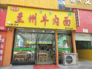 Lanzhou Beef Noodles (Dongguan Zhengjie Store)