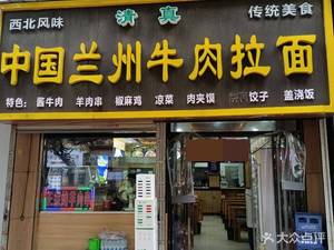 China Lanzhou Beef Noodles