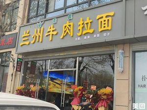 Lanzhou Beef Noodles (Qintang Avenue Store)