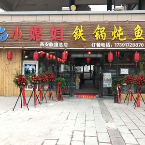 Xiao Xue Fu Iron Pot Stewed Fish (Xi'an Lin Tong Main Store)