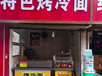 Northeast Specialties Grilled Cold Noodles