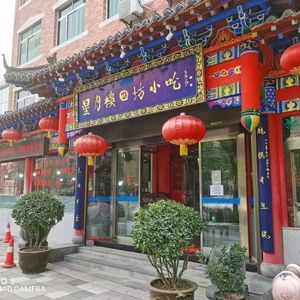 Xingyue Lou Hui Fang Snacks · Halal Shaanxi Cuisine