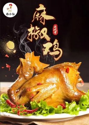 卤小仙麻椒鸡(建新南路店)