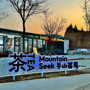 Ban Shan Cha Ju (Lishan Store)