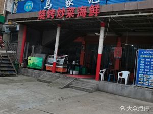 Ma Family Roumian (Zhiyang Road Branch)