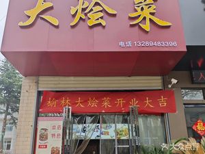 Yulin Big Stew