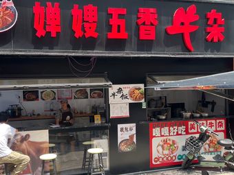 Chán Sǎo Five-Spice Beef Tripe