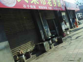 Dacai Shi Old Neighbor Cake (Development Zone Market Complex Branch)