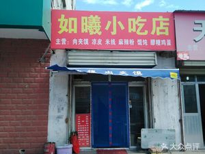 Ruisi Snack Shop