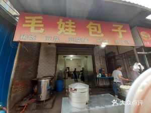 Mao Wa Baozi