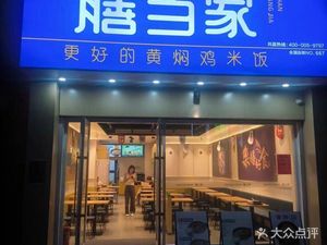 Shan Dang Jia Huangfenji Rice (Qunxing Laili Branch)