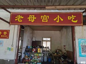 Old Mother Palace Snacks
