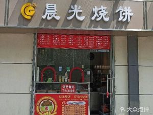 Chenguang Bao Bing (Jiarun Bizeyuan Branch)