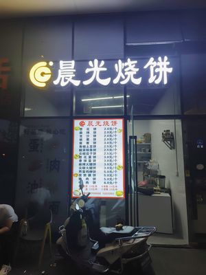 Chenguang Baozi (Ouya Avenue Store)