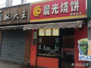 Chenguang Bao Bing (Jianzhang Road Branch)