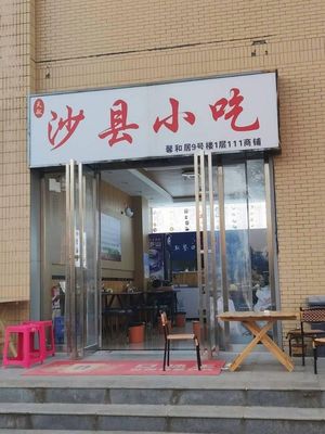 Tianmin Shaxian Snacks (Xinhewu Branch)