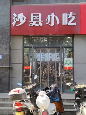 Shaxian Snack (Xinshenghu Agricultural Market Branch)