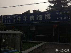 Wenxiang Beef and Lamb Flatbread