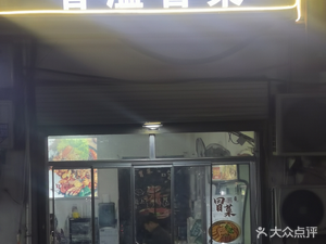 Xiangyi Spicy Vegetable Dish