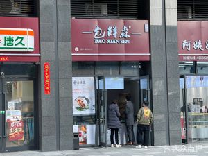 Baoxiansen (Ouyaguoji Phase 1 Branch)