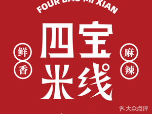 Sibao Rice Noodles (Poly He Guangchenyue Branch)