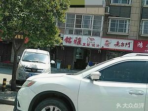 Lao Tai Men (Kangxin Garden Second District Store)