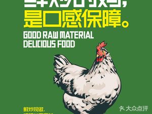 Western Guest Fresh Stir-Fried Chicken Plate (Jianzhang Road Store)