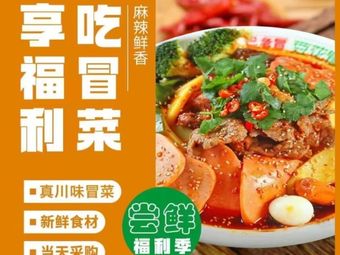 Ba Lao Mao Dofu Spicy Pot (Weiyang Jinmao Mansion Store)