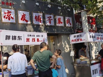 Pang Jin Dong Cold Noodles Shop (Jianzhang Road Store)
