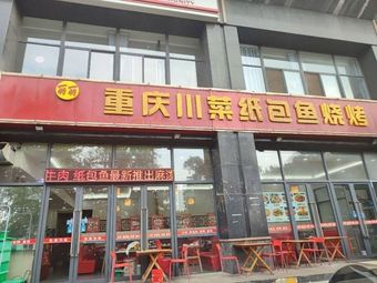 Chongqing Sichuan Cuisine (Dongjin Taoyuan Jin Fuyuan Branch)