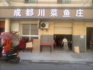 Chengdu Sichuan Fish Restaurant