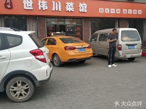 Chuanwei's Sichuan Cuisine Restaurant