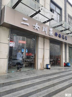 Ernu Sichuan BBQ (Jiarun Bijie Garden Branch)