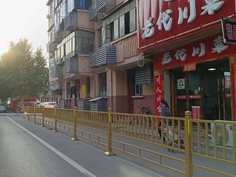 Laidai Sichuan Cuisine