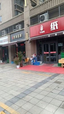 Niu Shang Shang Paper Pack Fish (Hengda International City Store)