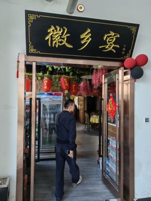 Huixiangyan Restaurant (Yihe Ting Branch)