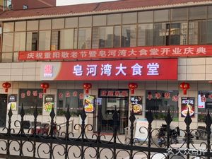 Zaohe Bay Large Canteen