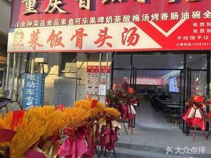Aunt Min's Rice and Bone Soup (Caotan Eight Road Market Branch)