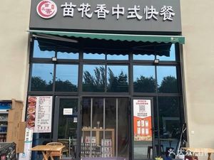 Miao Hua Xiang Chinese Fast Food - Hearth Grill & Boil