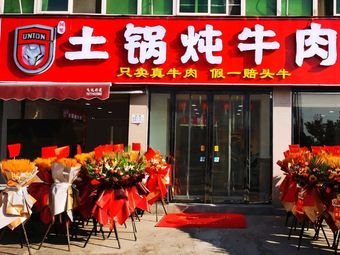 A Xu Earth Pot Simmered Beef