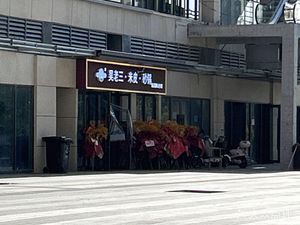 Wu Lao San · Mi Pi · Sandpot (Yuanyang Yushui Shui Store)