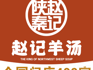 Zhao's Lamb Soup (Ouya International Branch)