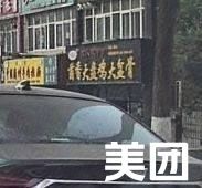 Shouxiang Big Plate Chicken and Large Bone