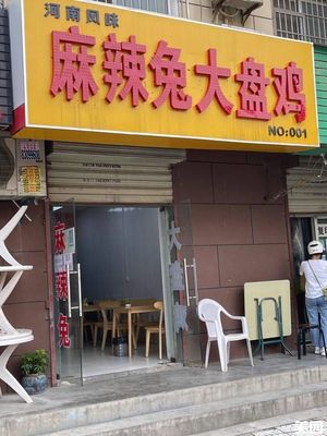 Spicy Rabbit Big Plate Chicken (Yixiu Yuan Er Qu Branch)