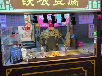 Grilled Tofu on Iron Plate