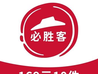 Pizza Hut (Weishui Campus Branch, Chang'an University)