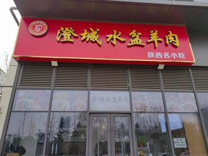 Jinsheng Chengcheng Water Basin Lamb (Chengcheng Branch)